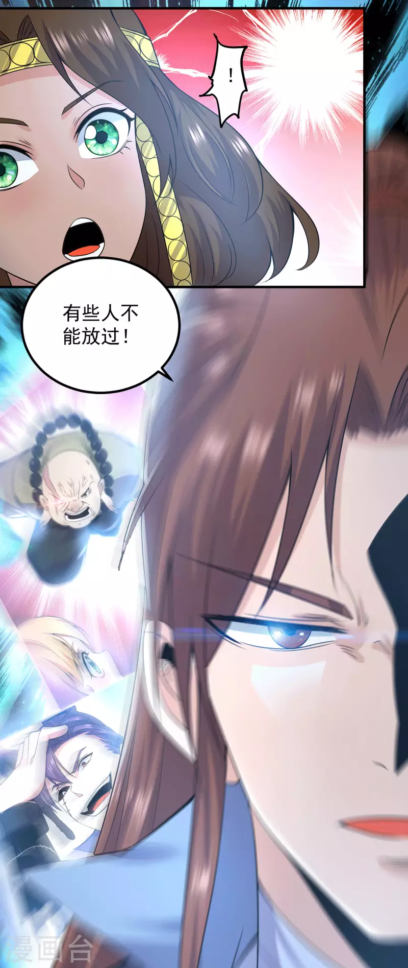 《九个女徒弟称霸后宫》第165话 前往主殿 第23页