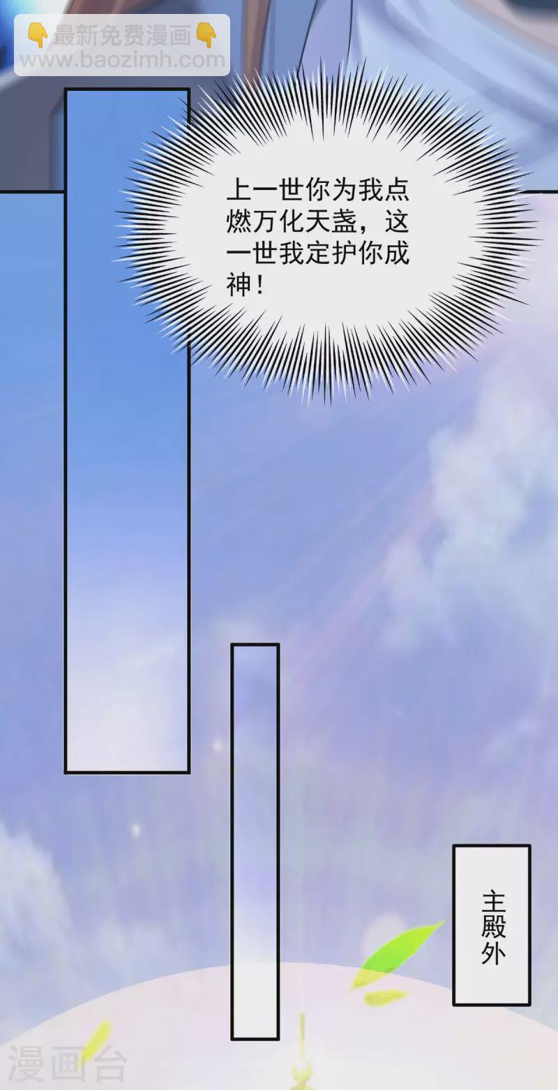 《九个女徒弟称霸后宫》第165话 前往主殿 第24页