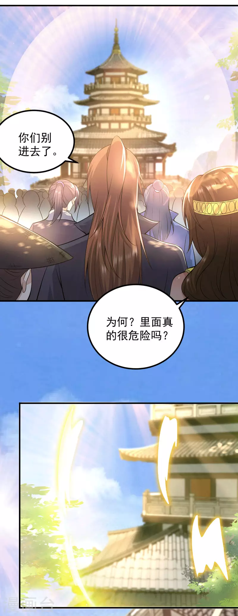 《九个女徒弟称霸后宫》第165话 前往主殿 第27页