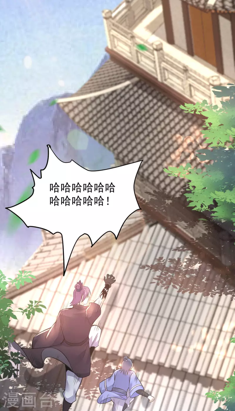 《九个女徒弟称霸后宫》第165话 前往主殿 第28页