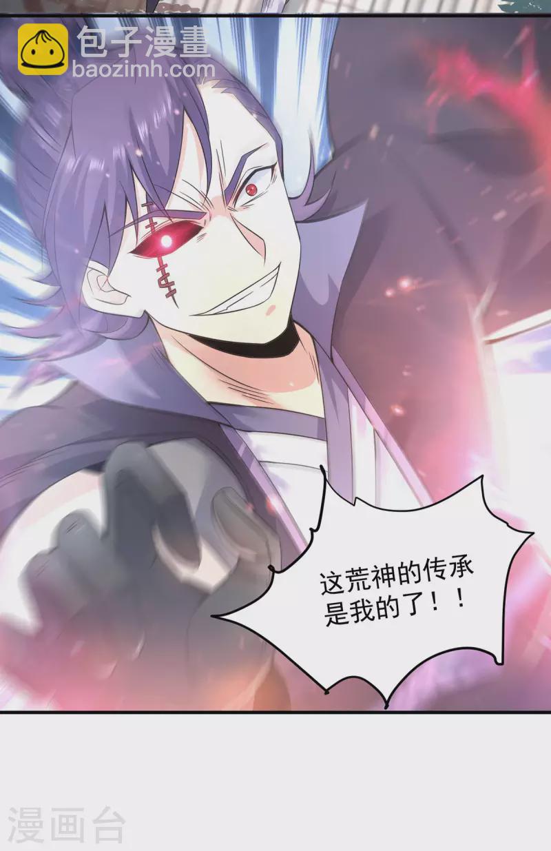 《九个女徒弟称霸后宫》第165话 前往主殿 第29页