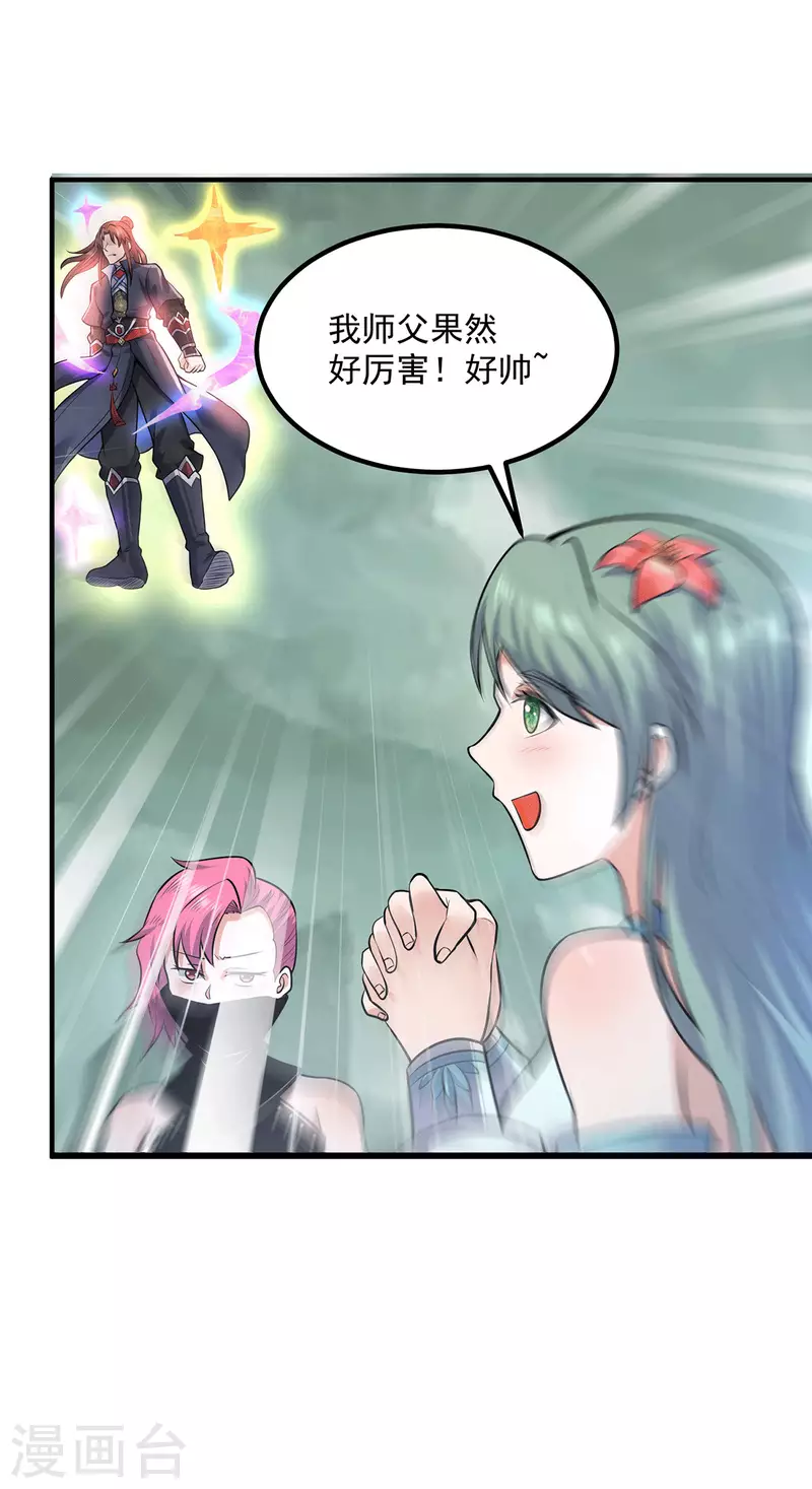 《九个女徒弟称霸后宫》第165话 前往主殿 第2页