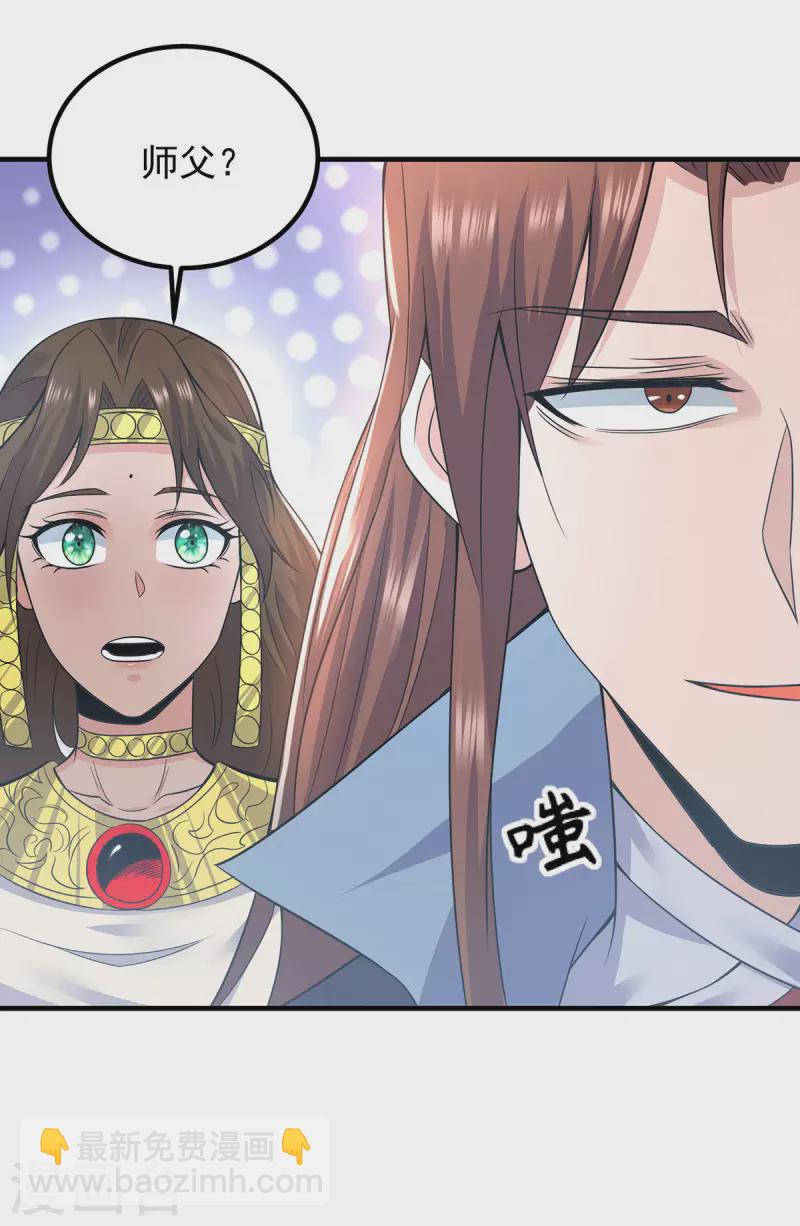 《九个女徒弟称霸后宫》第165话 前往主殿 第30页