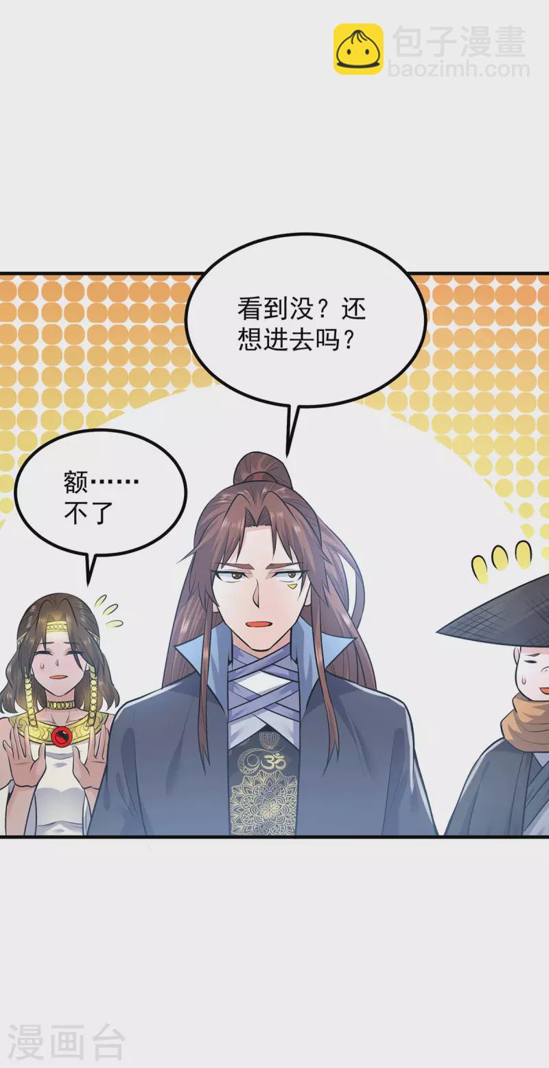 《九个女徒弟称霸后宫》第165话 前往主殿 第32页
