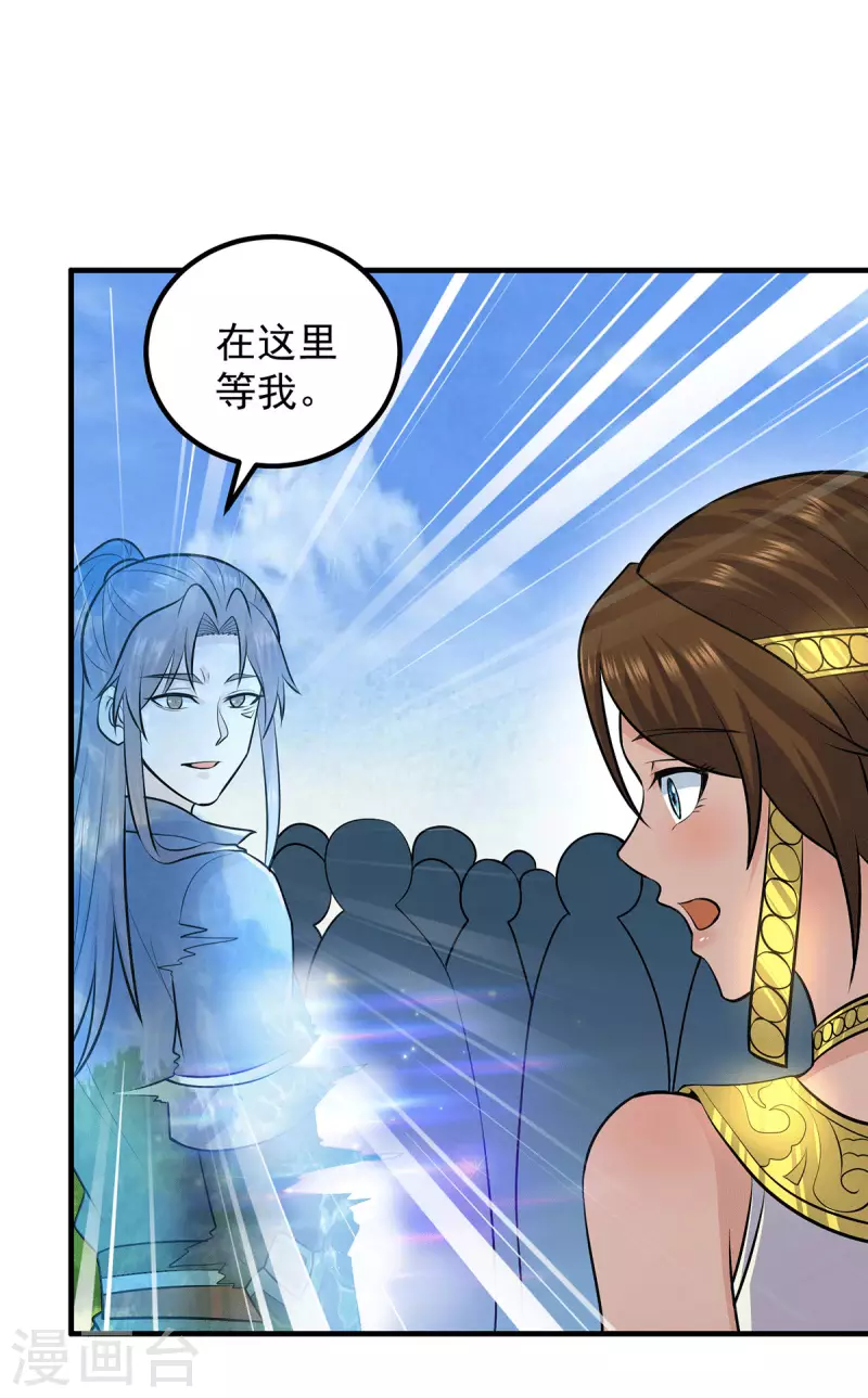 《九个女徒弟称霸后宫》第165话 前往主殿 第33页