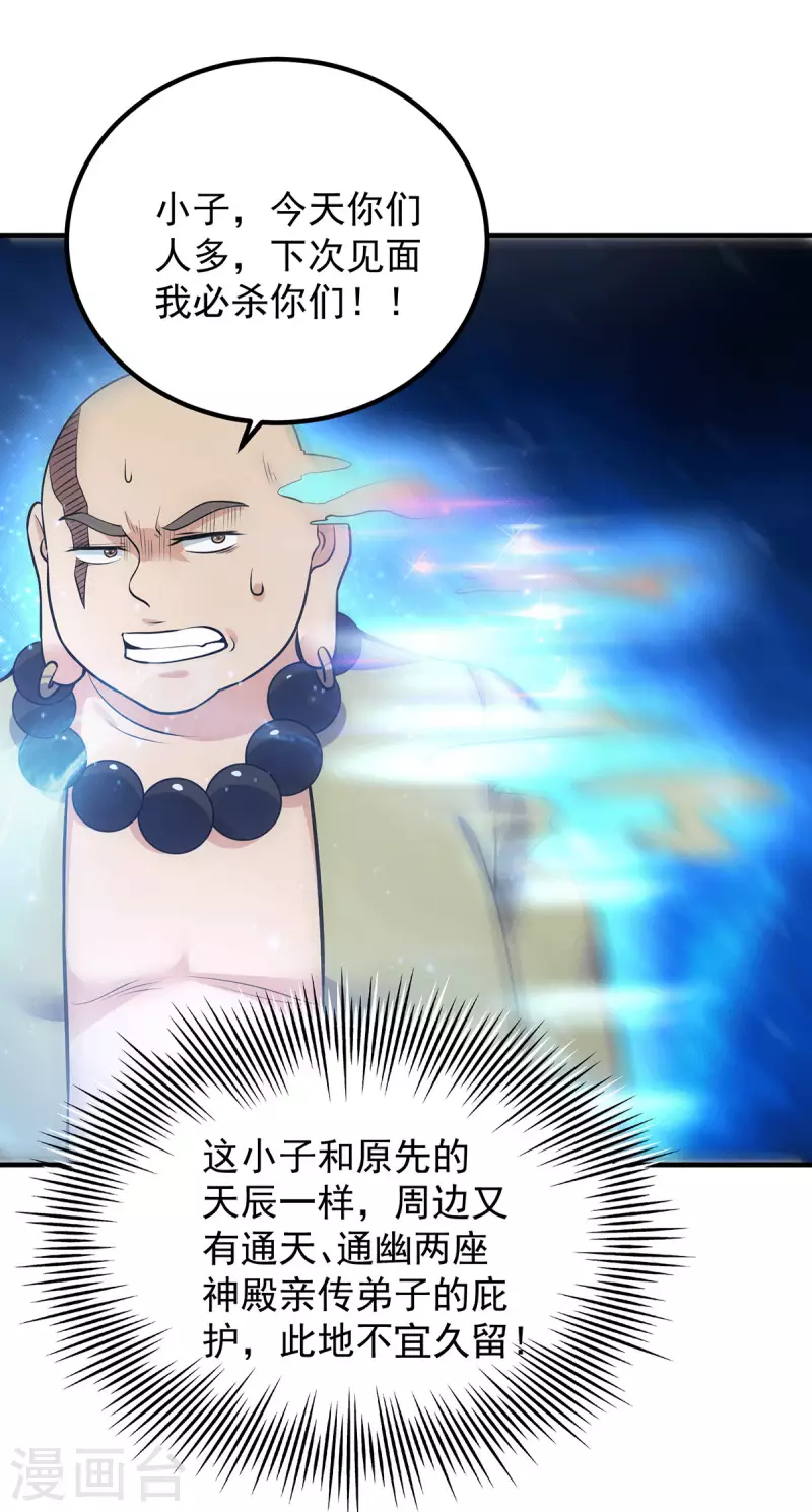 《九个女徒弟称霸后宫》第165话 前往主殿 第3页
