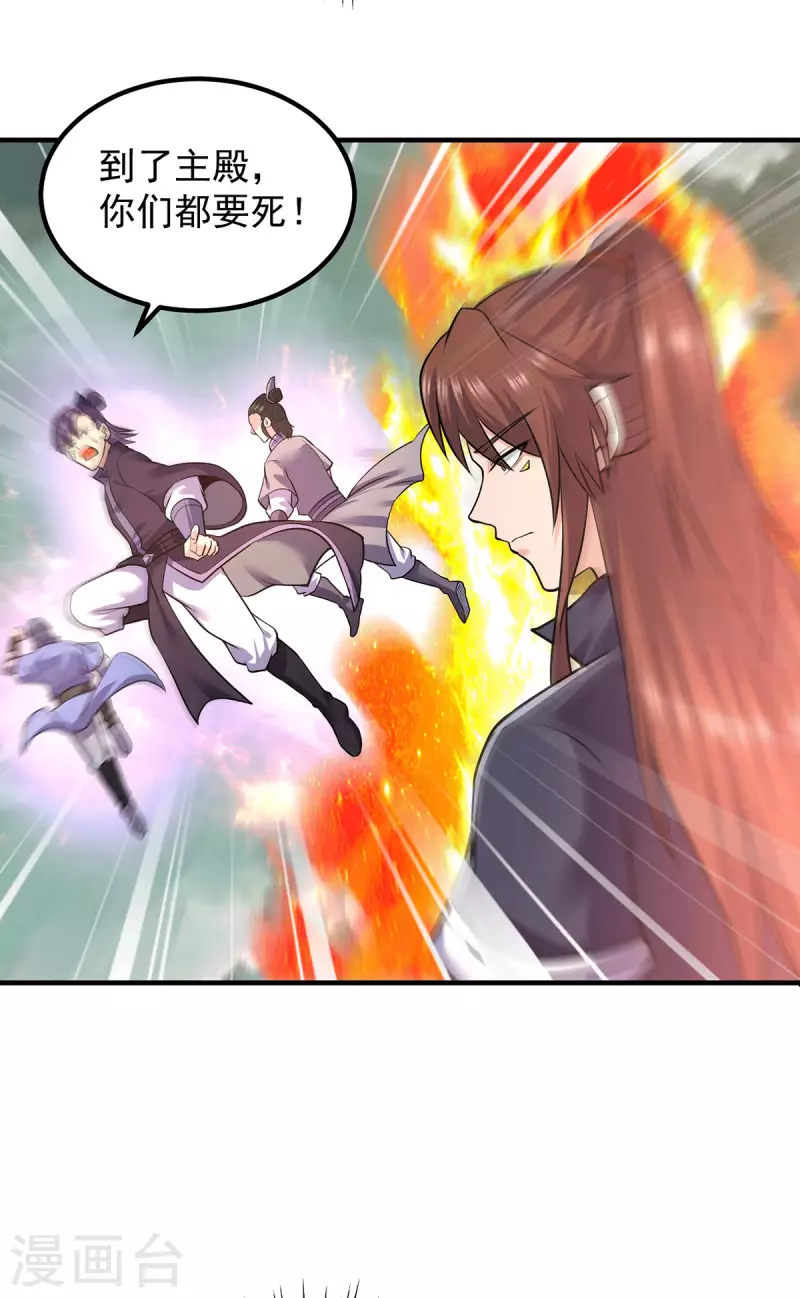 《九个女徒弟称霸后宫》第165话 前往主殿 第4页