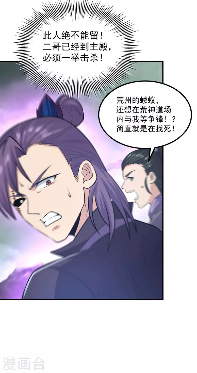 《九个女徒弟称霸后宫》第165话 前往主殿 第5页