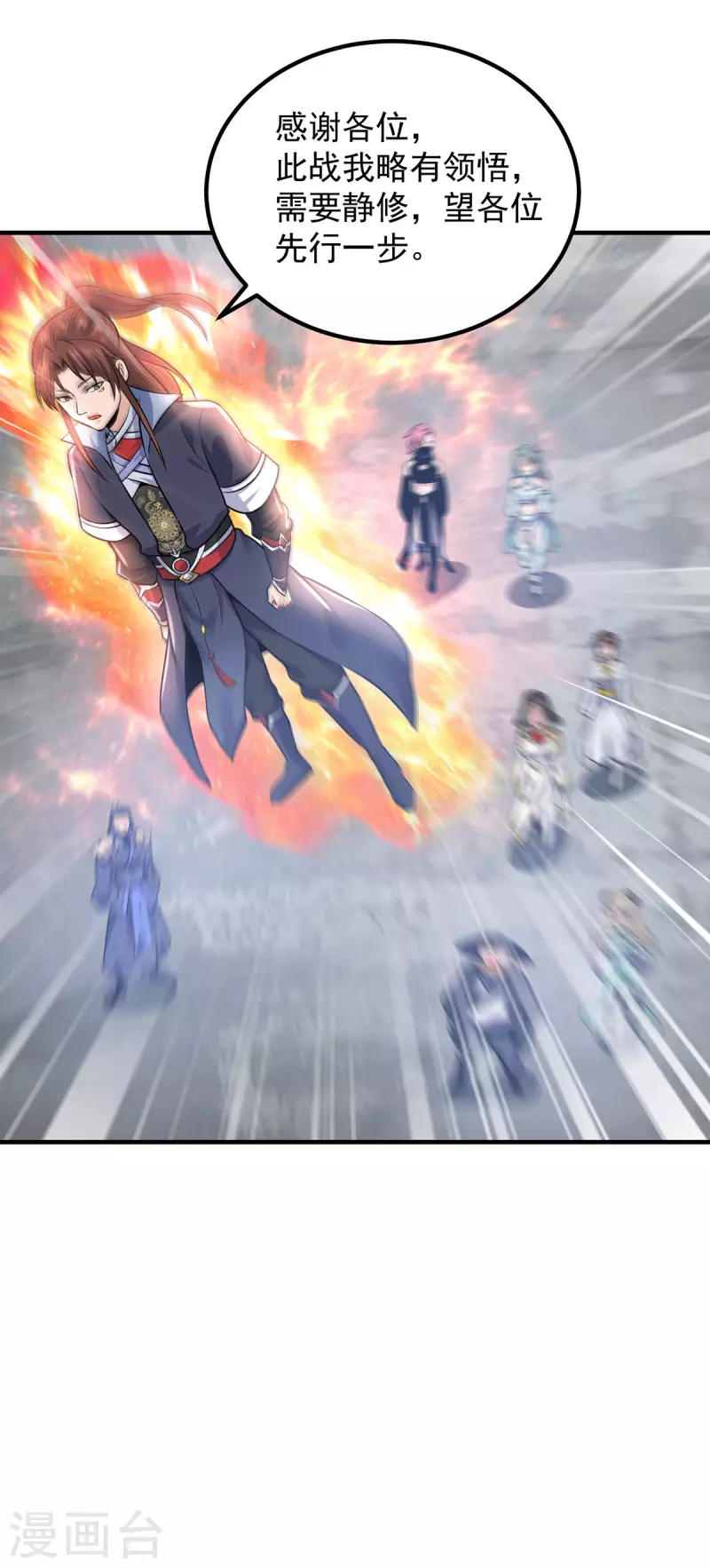 《九个女徒弟称霸后宫》第165话 前往主殿 第6页