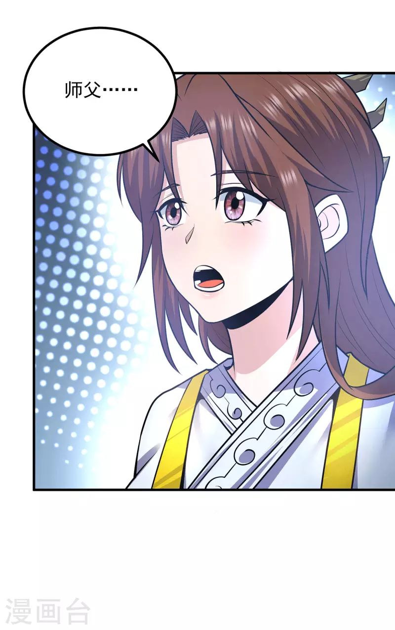 《九个女徒弟称霸后宫》第165话 前往主殿 第7页