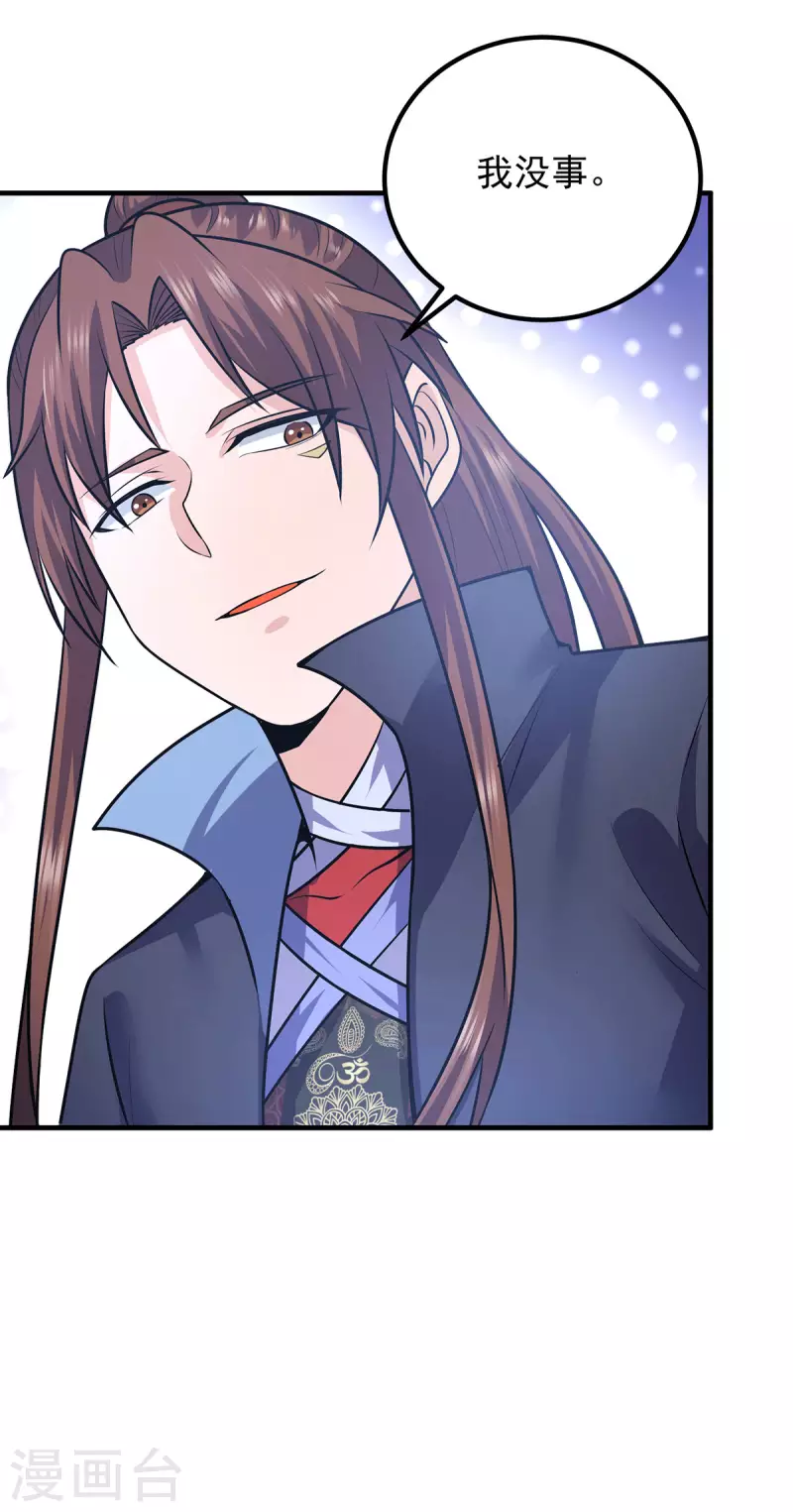 《九个女徒弟称霸后宫》第165话 前往主殿 第8页