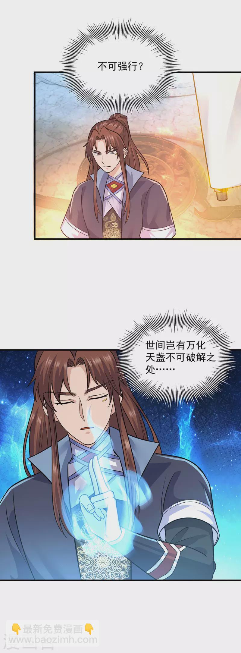《九个女徒弟称霸后宫》第166话 参悟无上剑意！ 第10页