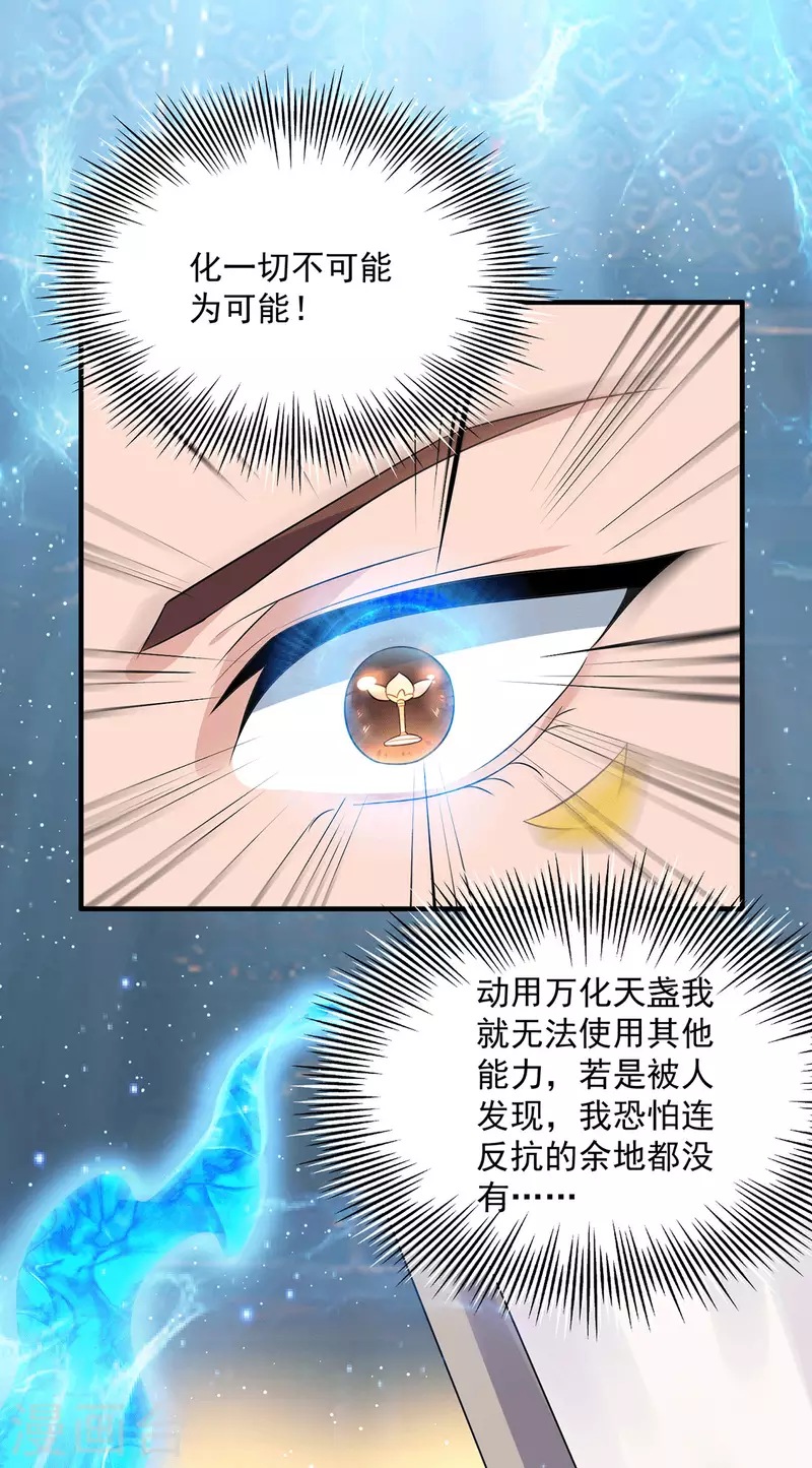 《九个女徒弟称霸后宫》第166话 参悟无上剑意！ 第11页