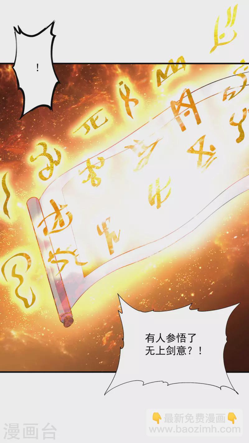 《九个女徒弟称霸后宫》第166话 参悟无上剑意！ 第13页
