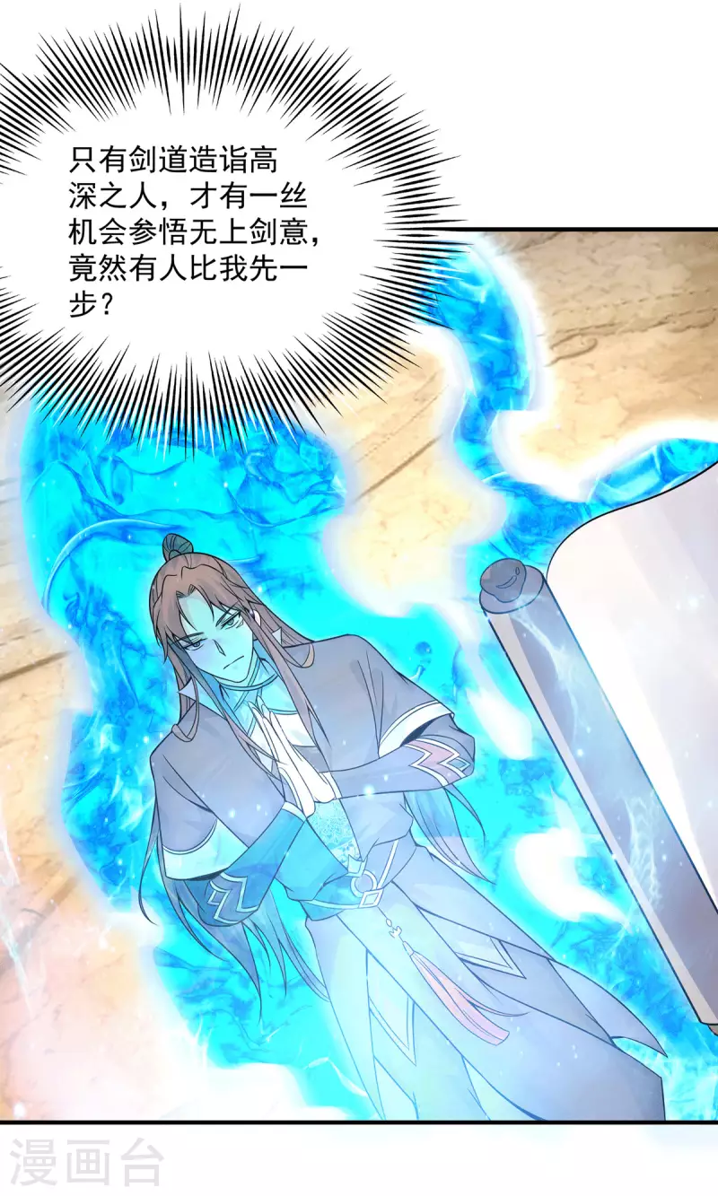 《九个女徒弟称霸后宫》第166话 参悟无上剑意！ 第14页