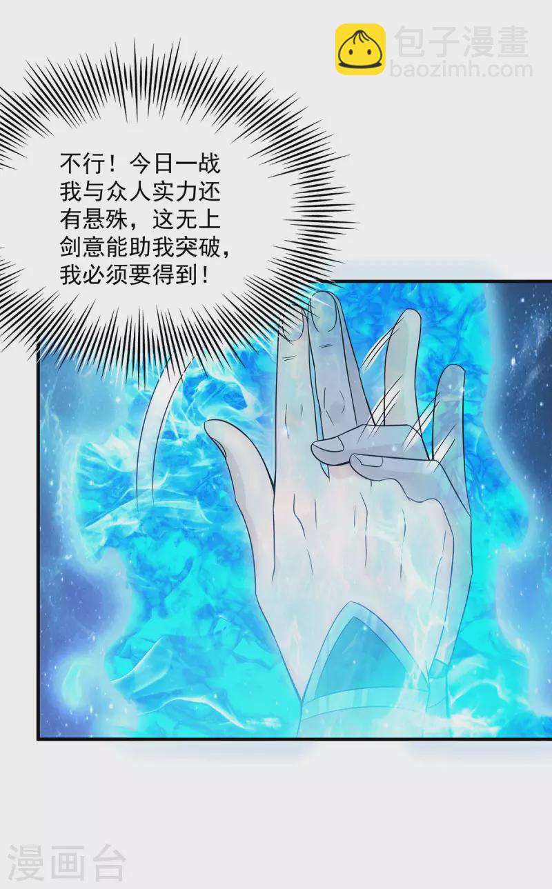 《九个女徒弟称霸后宫》第166话 参悟无上剑意！ 第15页