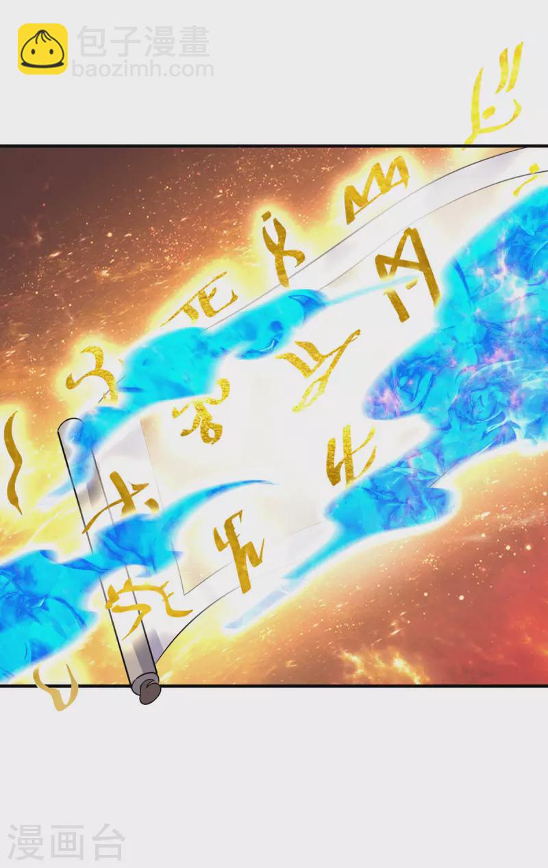 《九个女徒弟称霸后宫》第166话 参悟无上剑意！ 第17页