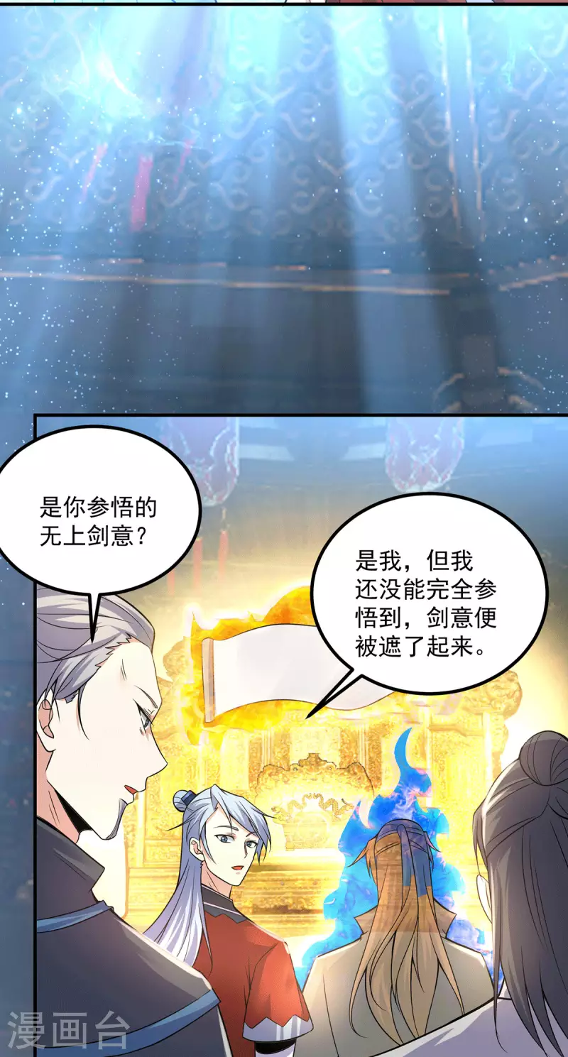 《九个女徒弟称霸后宫》第166话 参悟无上剑意！ 第19页