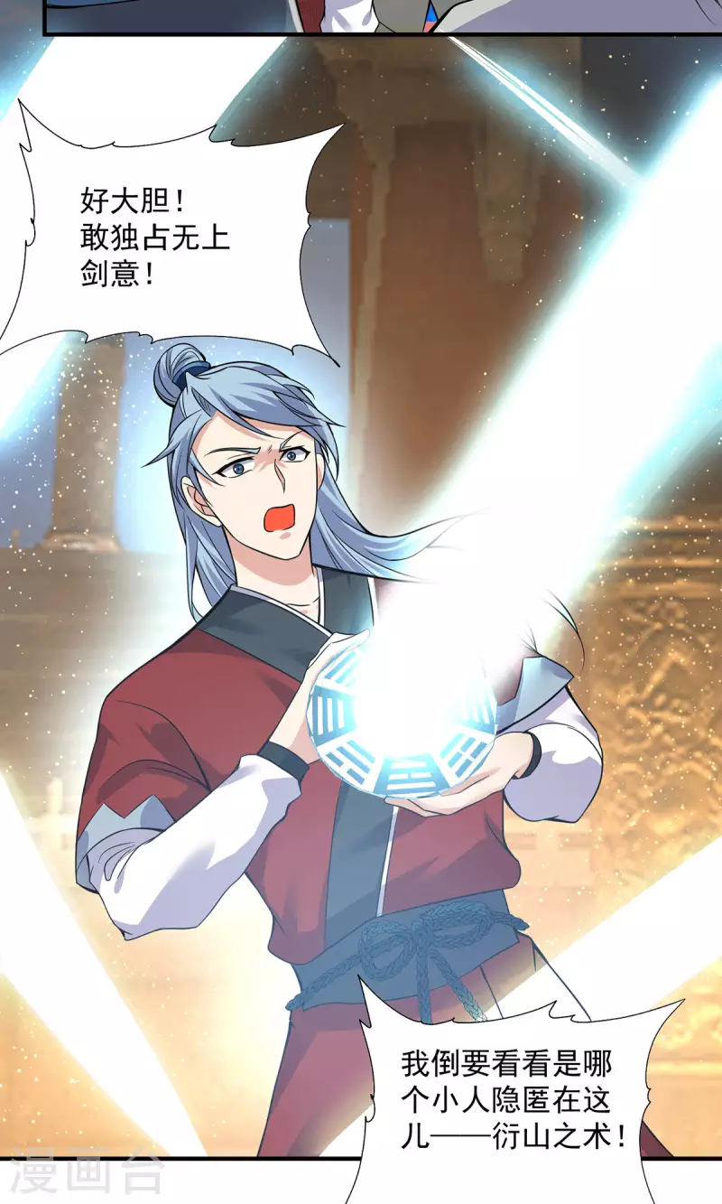 《九个女徒弟称霸后宫》第166话 参悟无上剑意！ 第20页