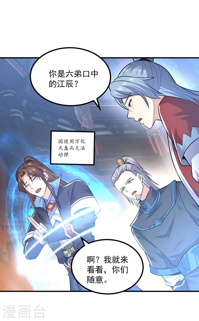 《九个女徒弟称霸后宫》第166话 参悟无上剑意！ 第22页