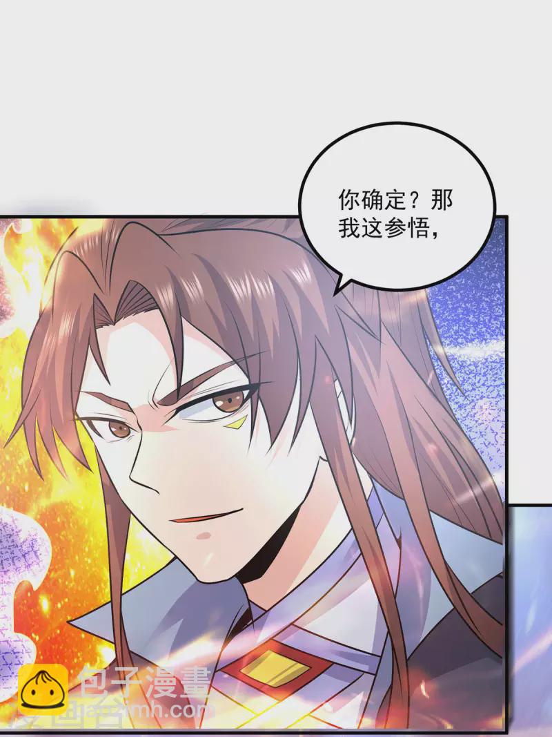 《九个女徒弟称霸后宫》第166话 参悟无上剑意！ 第24页