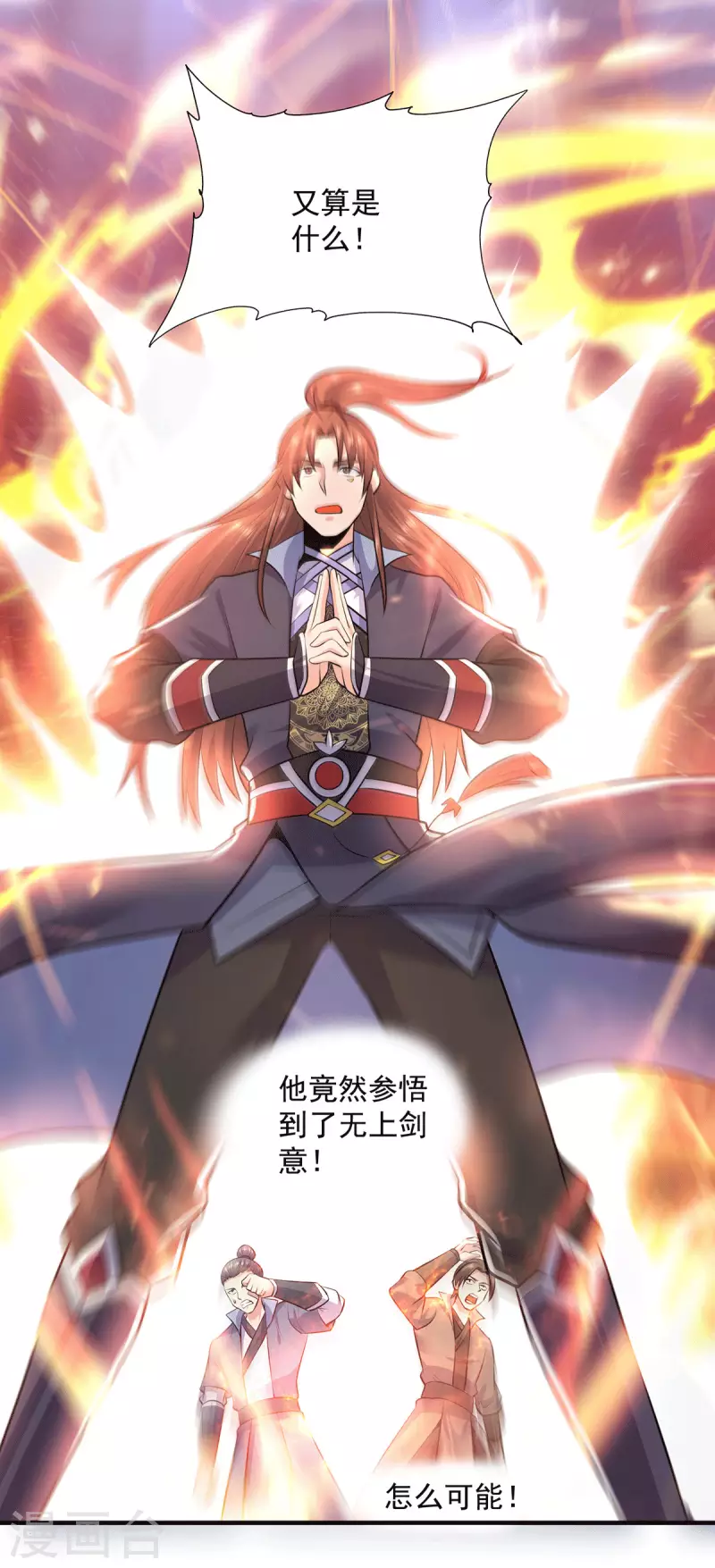 《九个女徒弟称霸后宫》第166话 参悟无上剑意！ 第25页