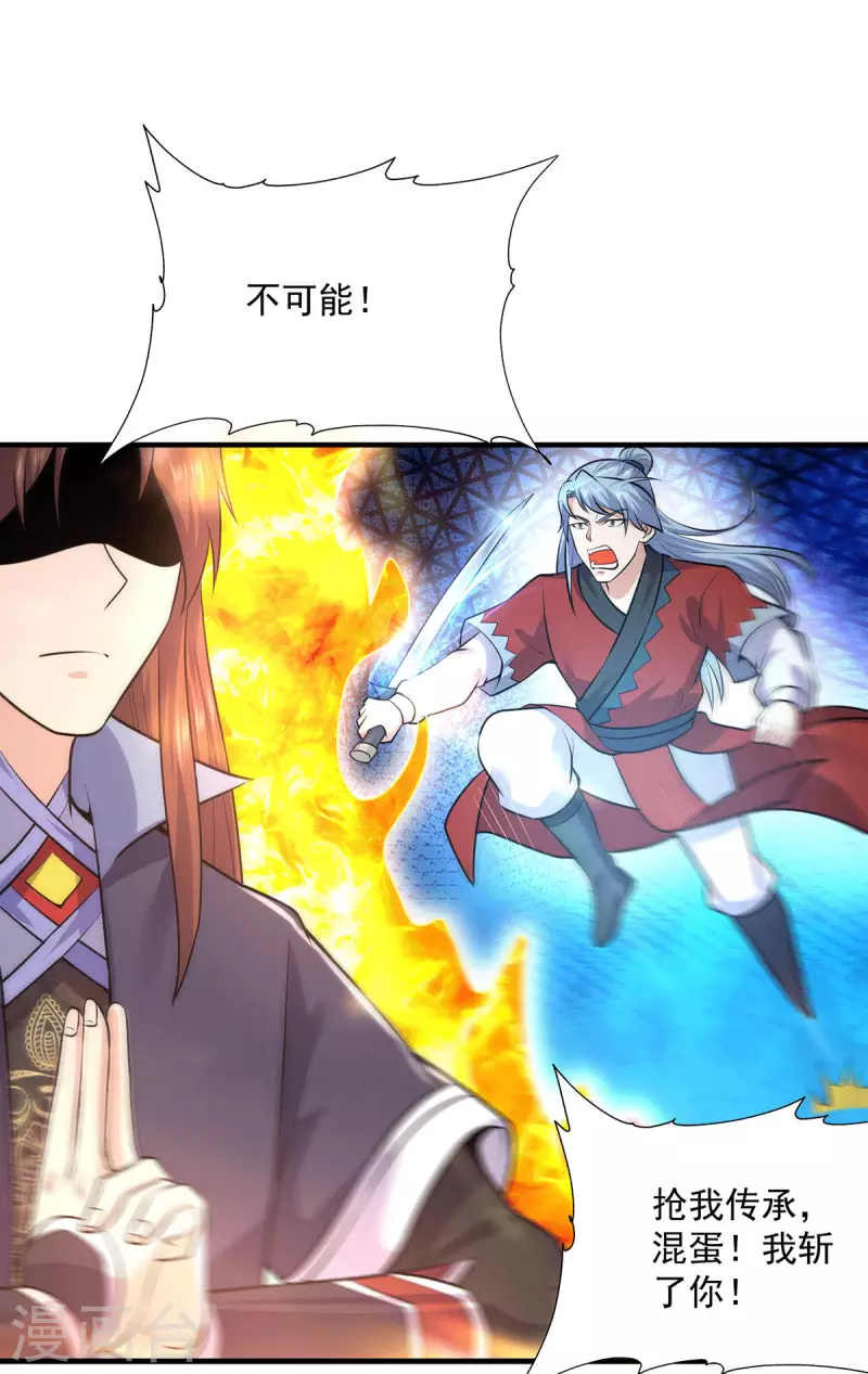《九个女徒弟称霸后宫》第166话 参悟无上剑意！ 第26页