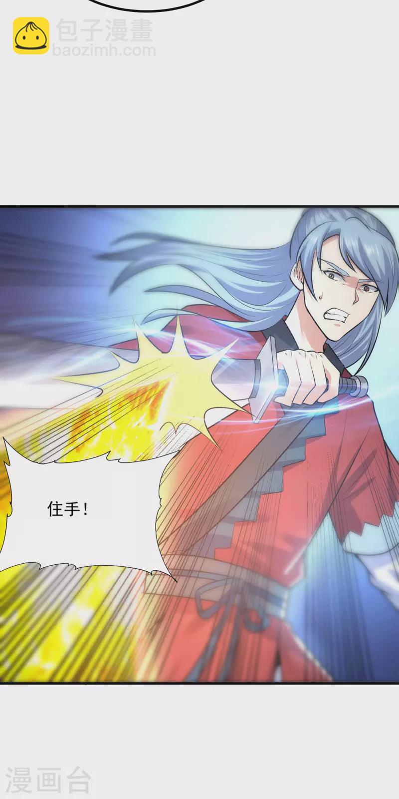 《九个女徒弟称霸后宫》第166话 参悟无上剑意！ 第28页