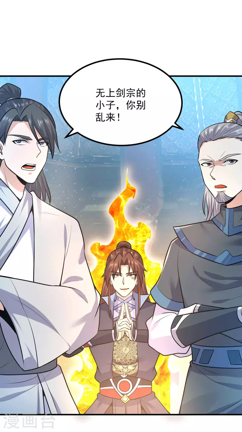 《九个女徒弟称霸后宫》第166话 参悟无上剑意！ 第29页