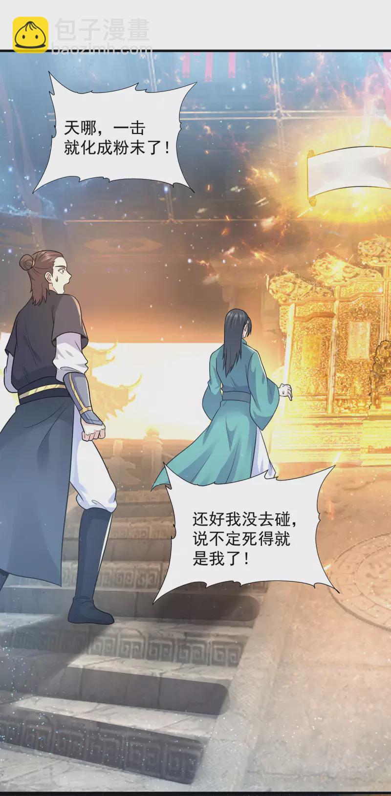 《九个女徒弟称霸后宫》第166话 参悟无上剑意！ 第2页