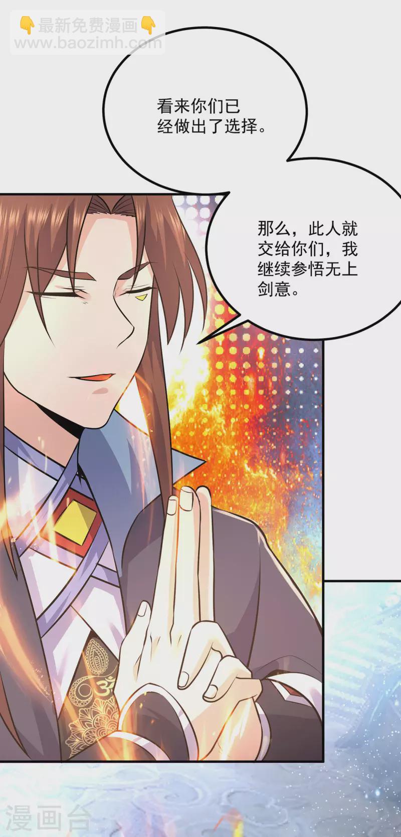 《九个女徒弟称霸后宫》第166话 参悟无上剑意！ 第30页