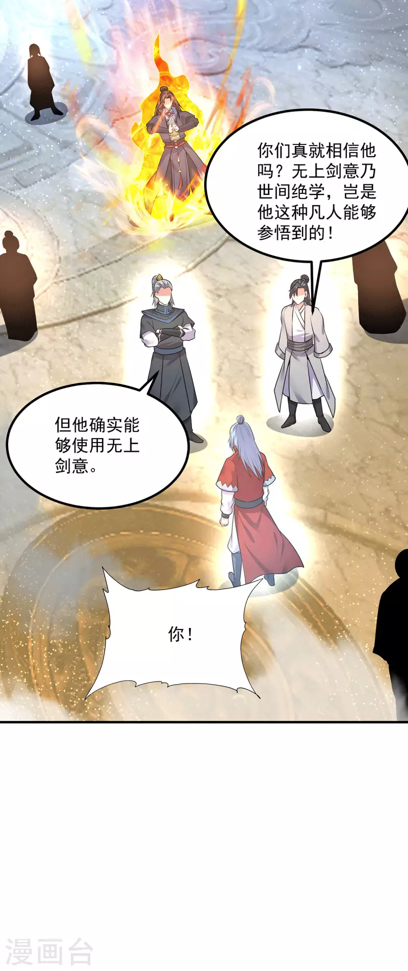《九个女徒弟称霸后宫》第166话 参悟无上剑意！ 第31页
