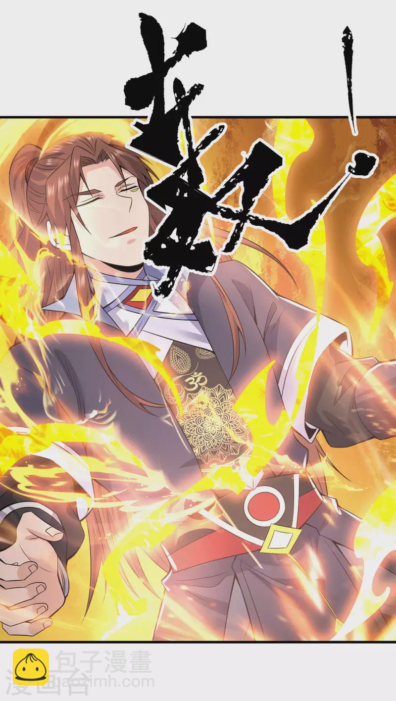 《九个女徒弟称霸后宫》第166话 参悟无上剑意！ 第32页