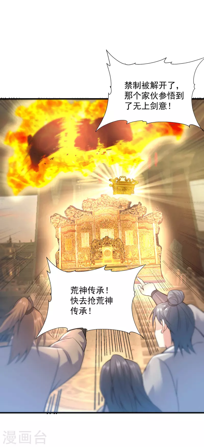 《九个女徒弟称霸后宫》第166话 参悟无上剑意！ 第33页