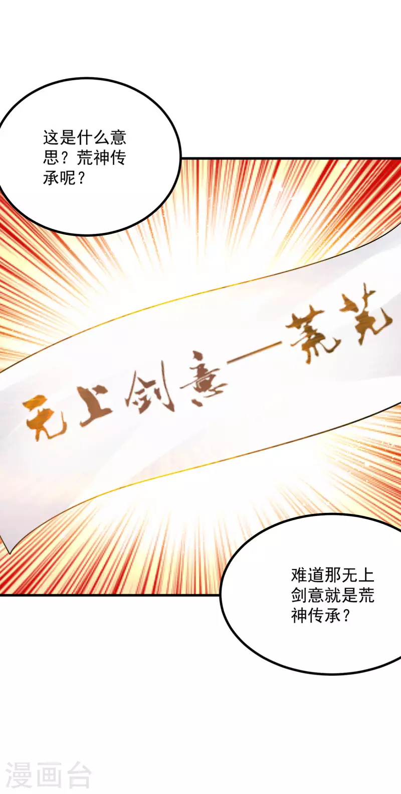 《九个女徒弟称霸后宫》第166话 参悟无上剑意！ 第35页