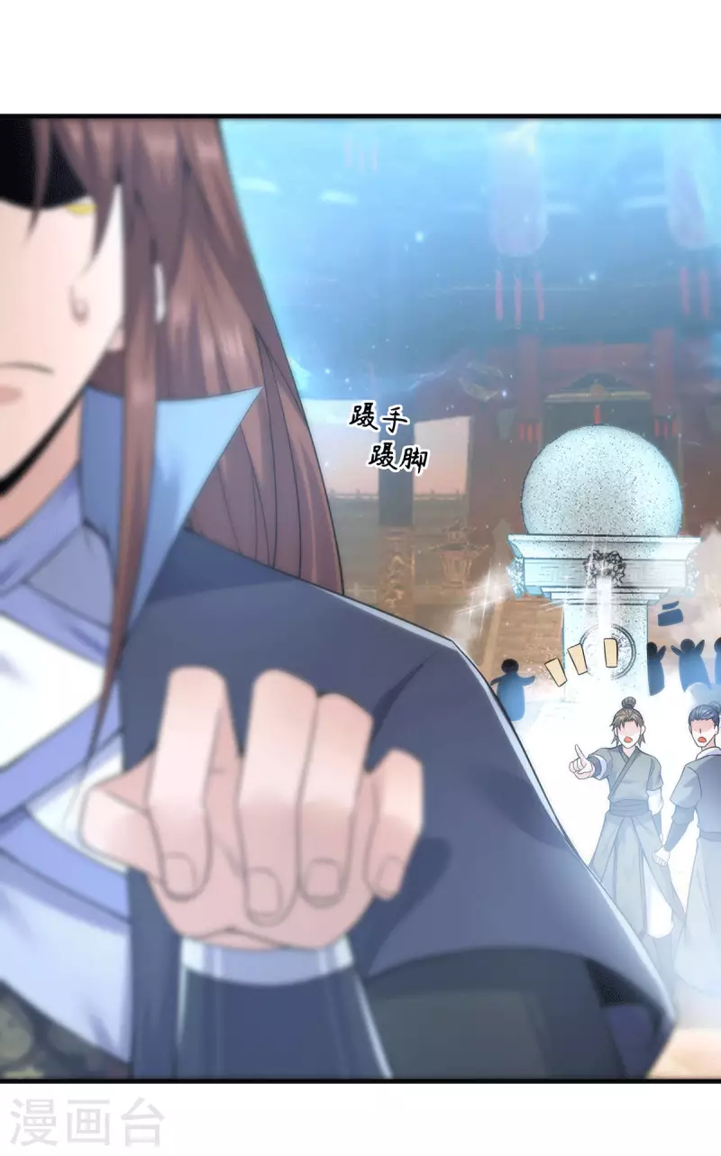 《九个女徒弟称霸后宫》第166话 参悟无上剑意！ 第36页