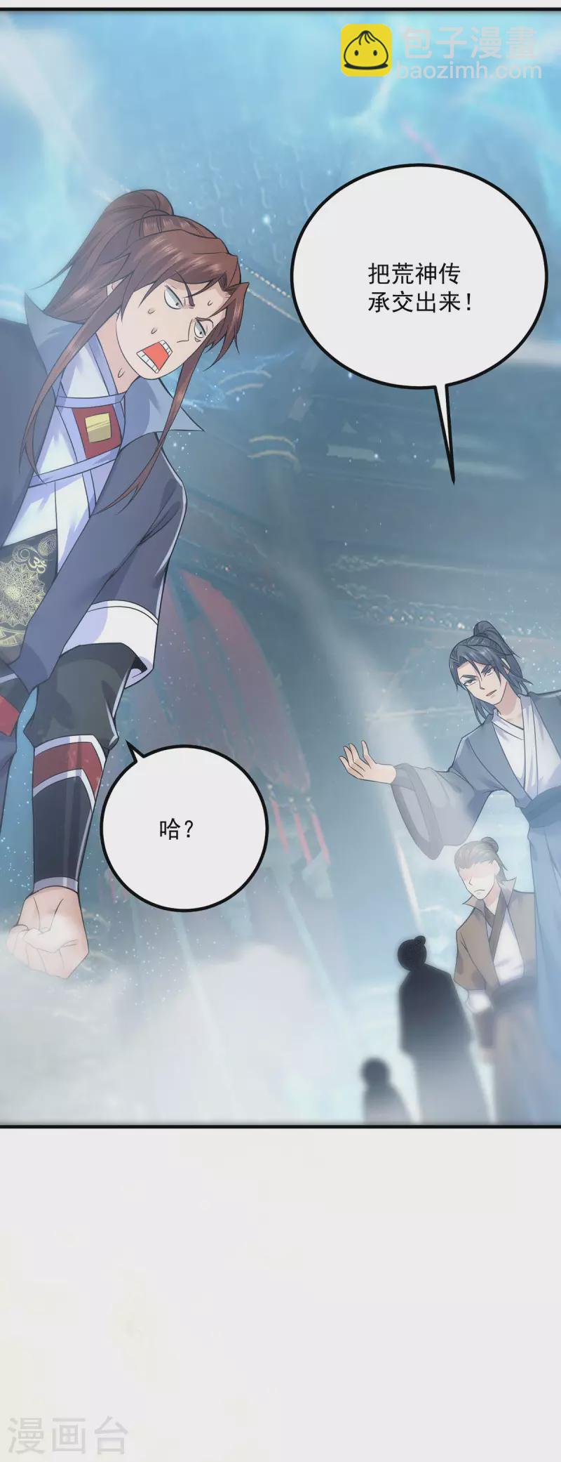 《九个女徒弟称霸后宫》第166话 参悟无上剑意！ 第38页