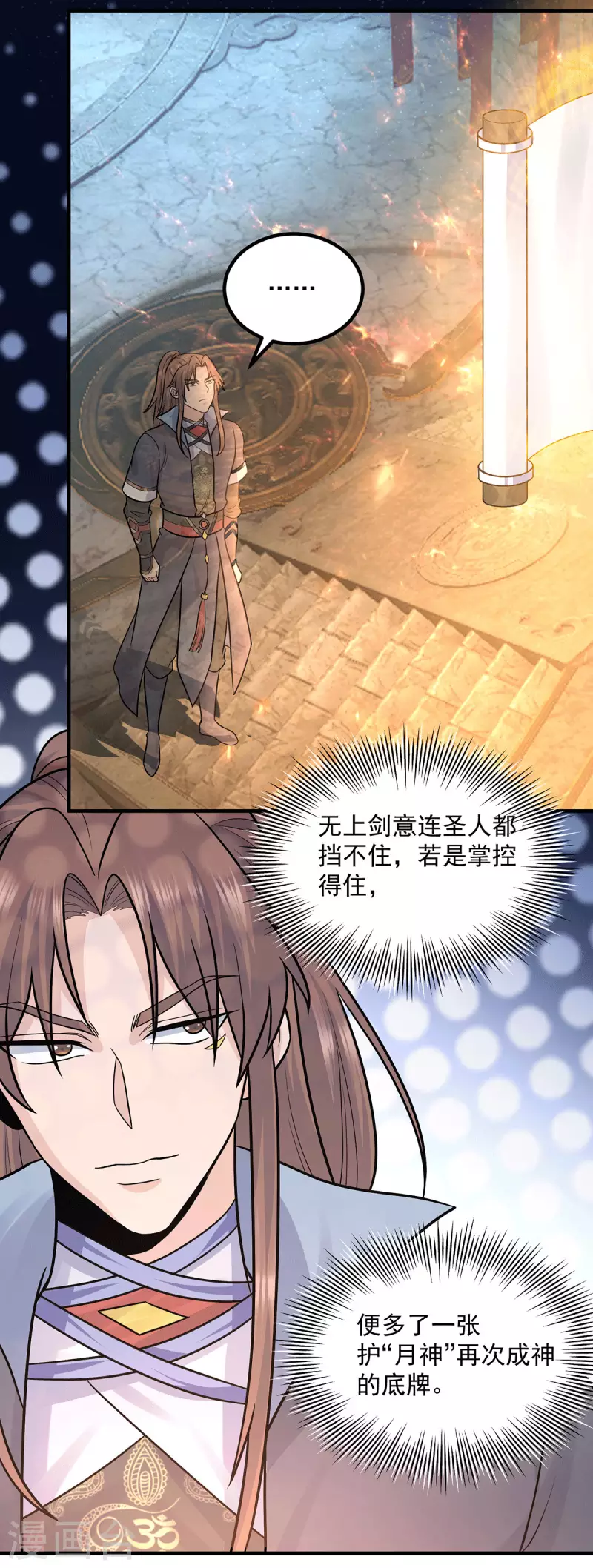 《九个女徒弟称霸后宫》第166话 参悟无上剑意！ 第3页