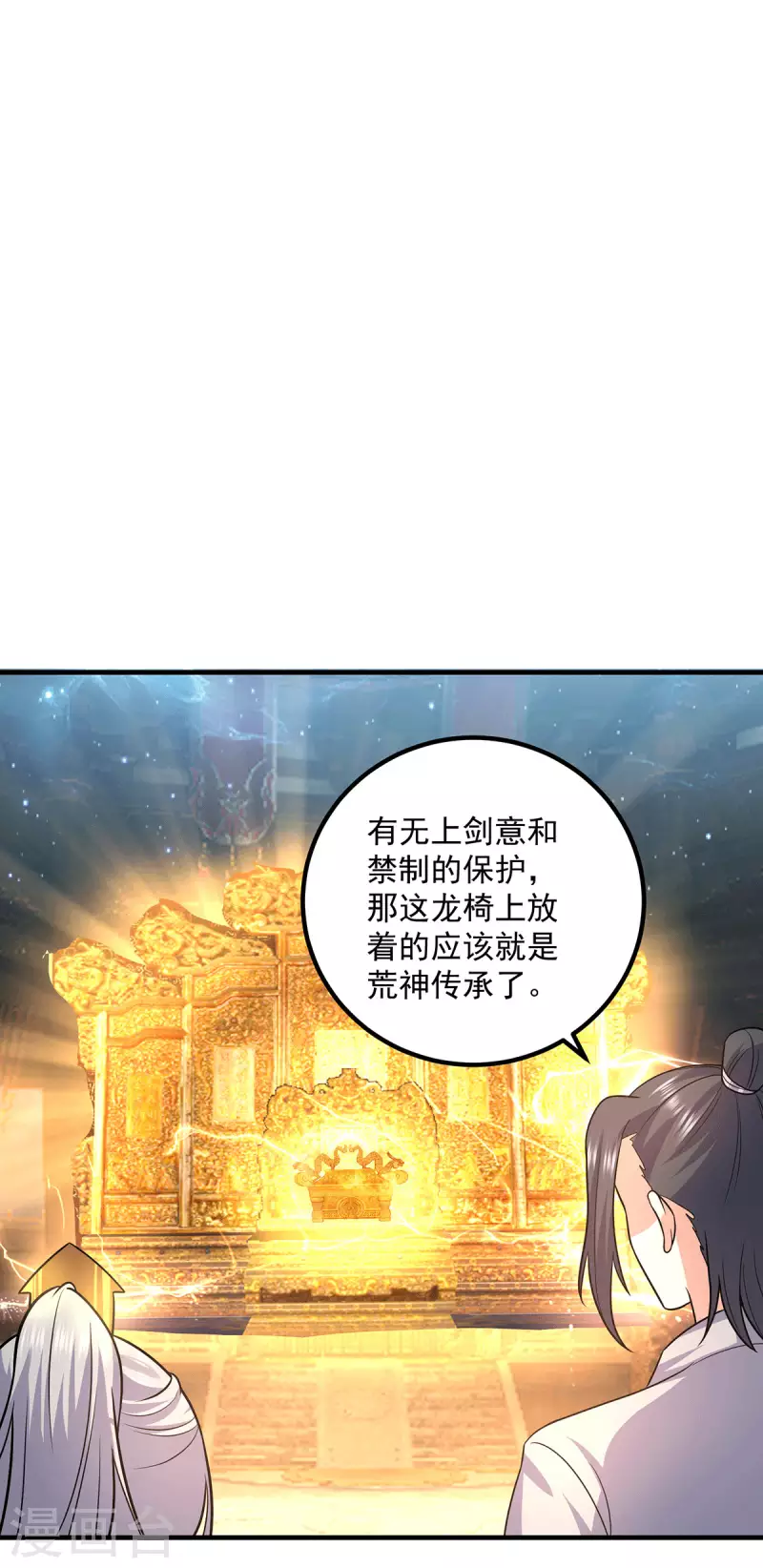 《九个女徒弟称霸后宫》第166话 参悟无上剑意！ 第4页