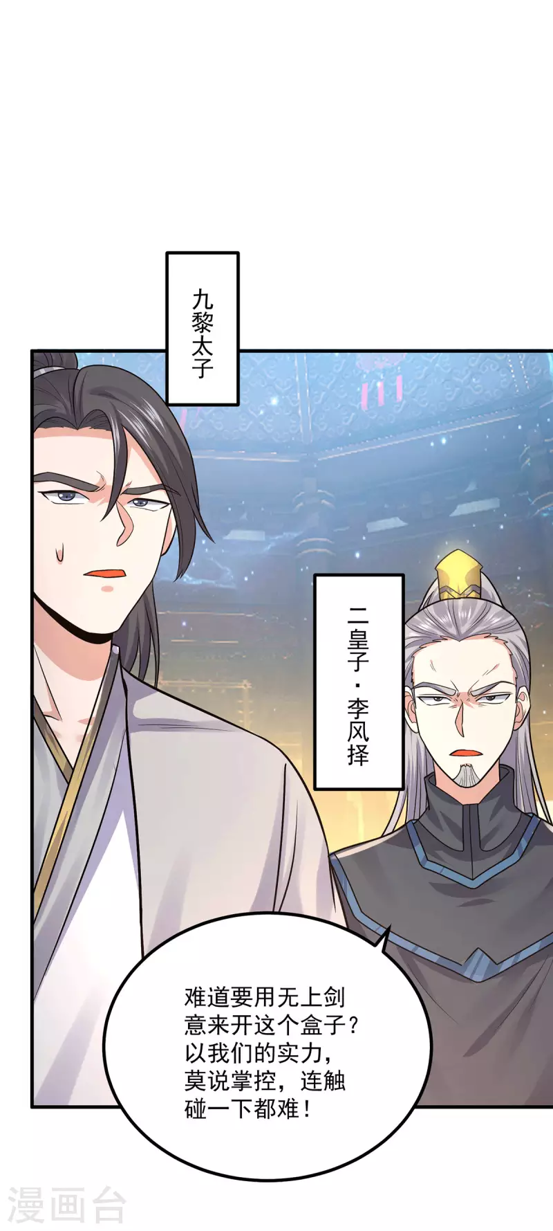 《九个女徒弟称霸后宫》第166话 参悟无上剑意！ 第5页