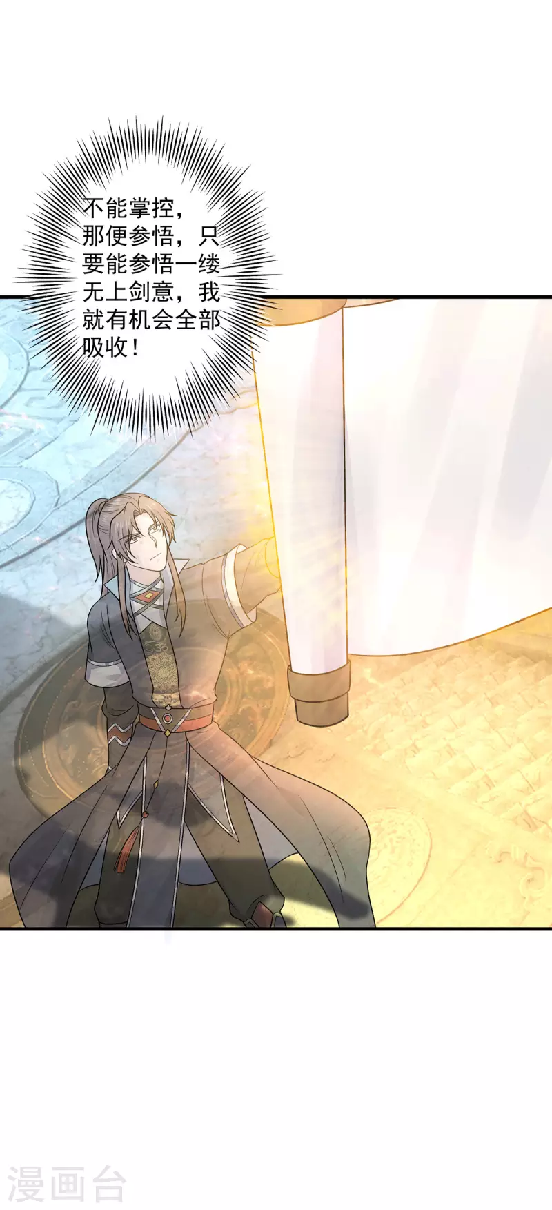 《九个女徒弟称霸后宫》第166话 参悟无上剑意！ 第6页