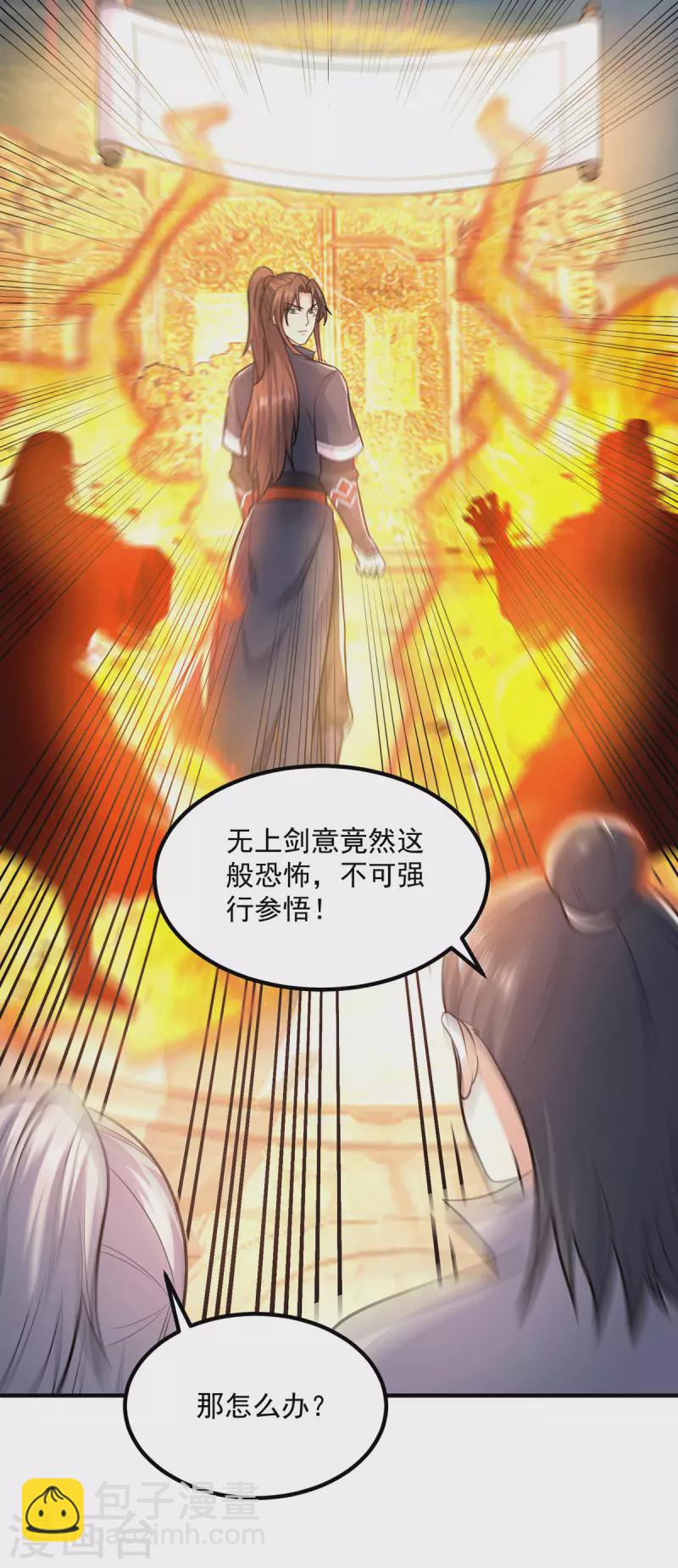 《九个女徒弟称霸后宫》第166话 参悟无上剑意！ 第9页