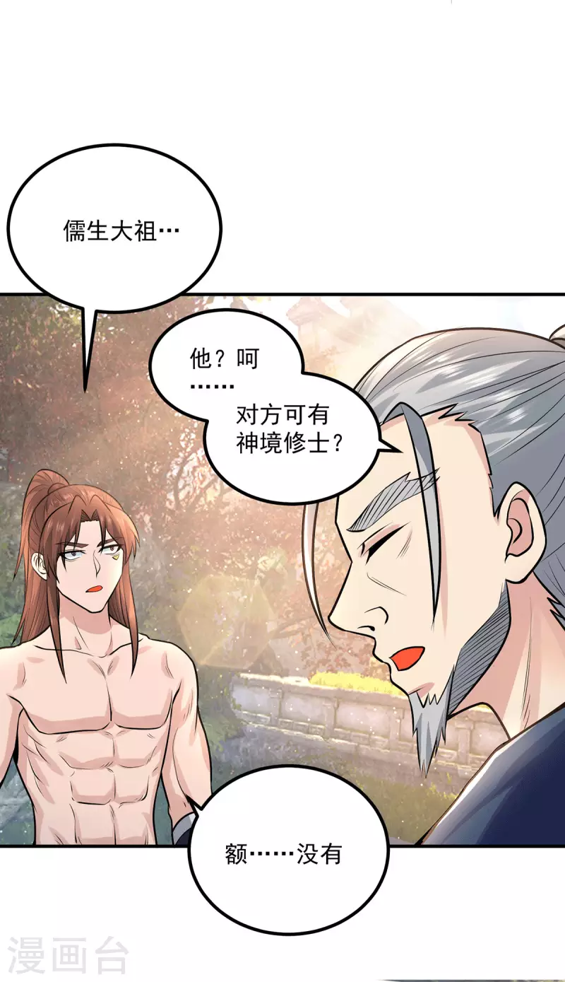 《九个女徒弟称霸后宫》第168话 江辰突破地境圆满 第11页
