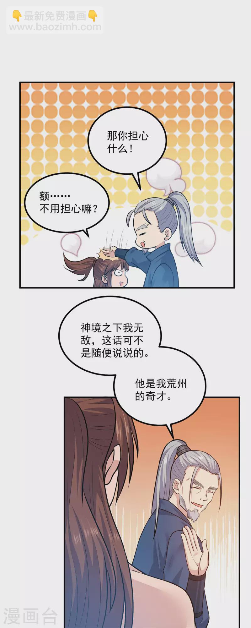 《九个女徒弟称霸后宫》第168话 江辰突破地境圆满 第12页