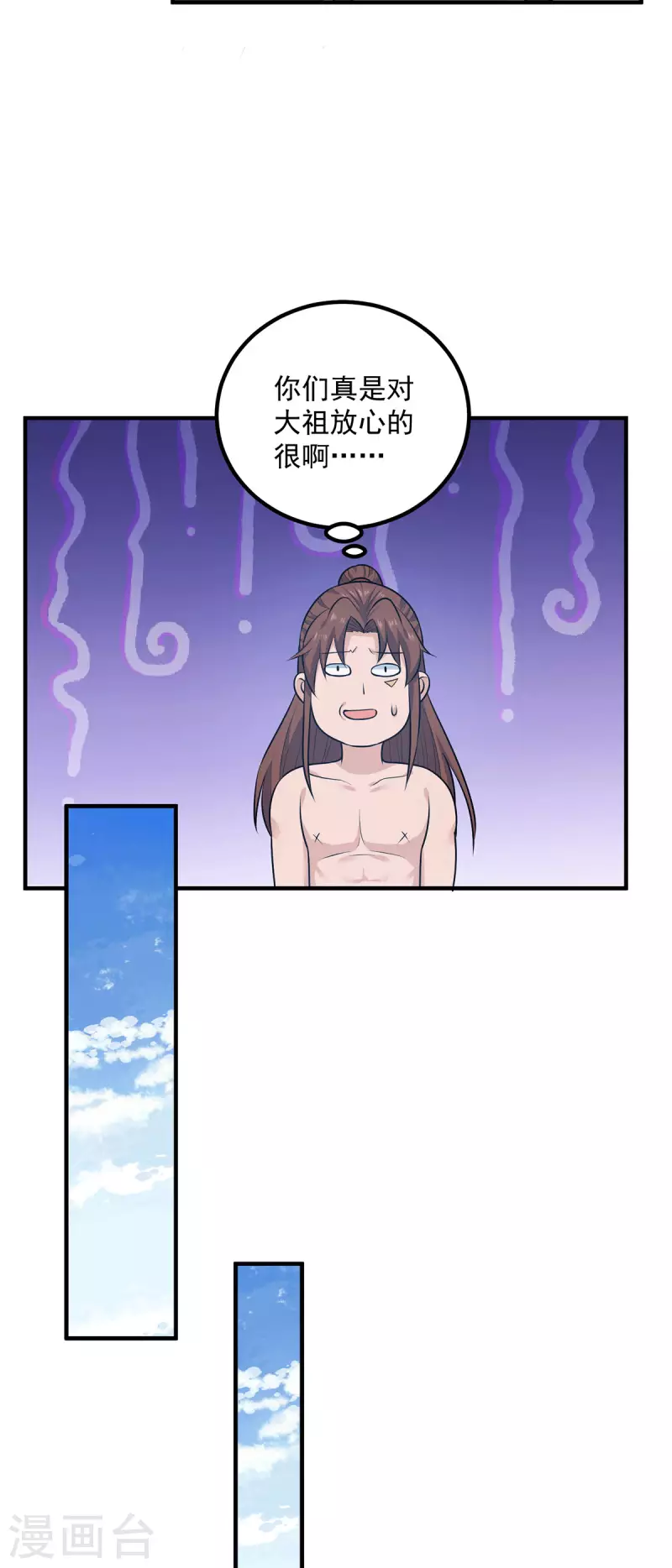 《九个女徒弟称霸后宫》第168话 江辰突破地境圆满 第13页