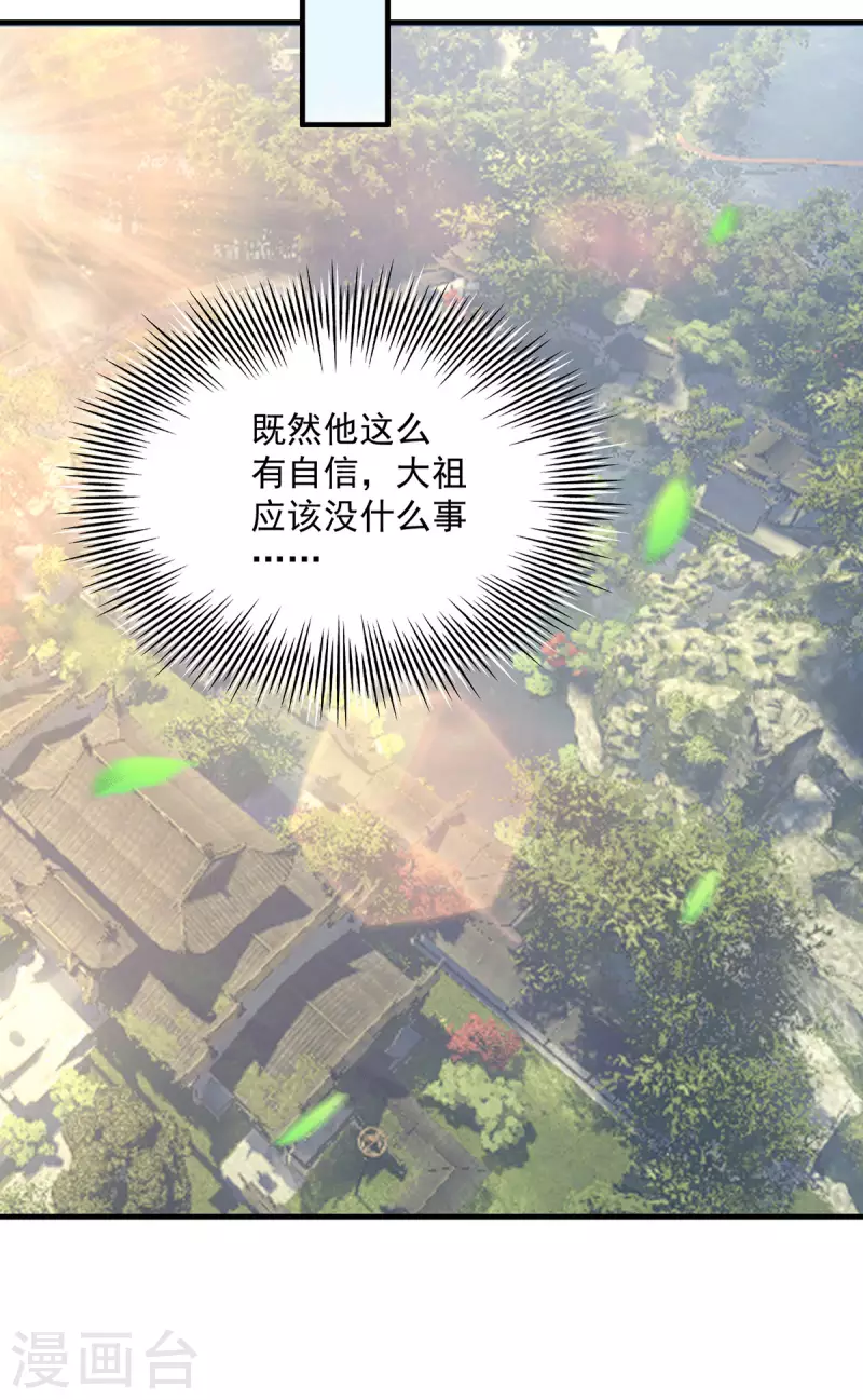 《九个女徒弟称霸后宫》第168话 江辰突破地境圆满 第14页