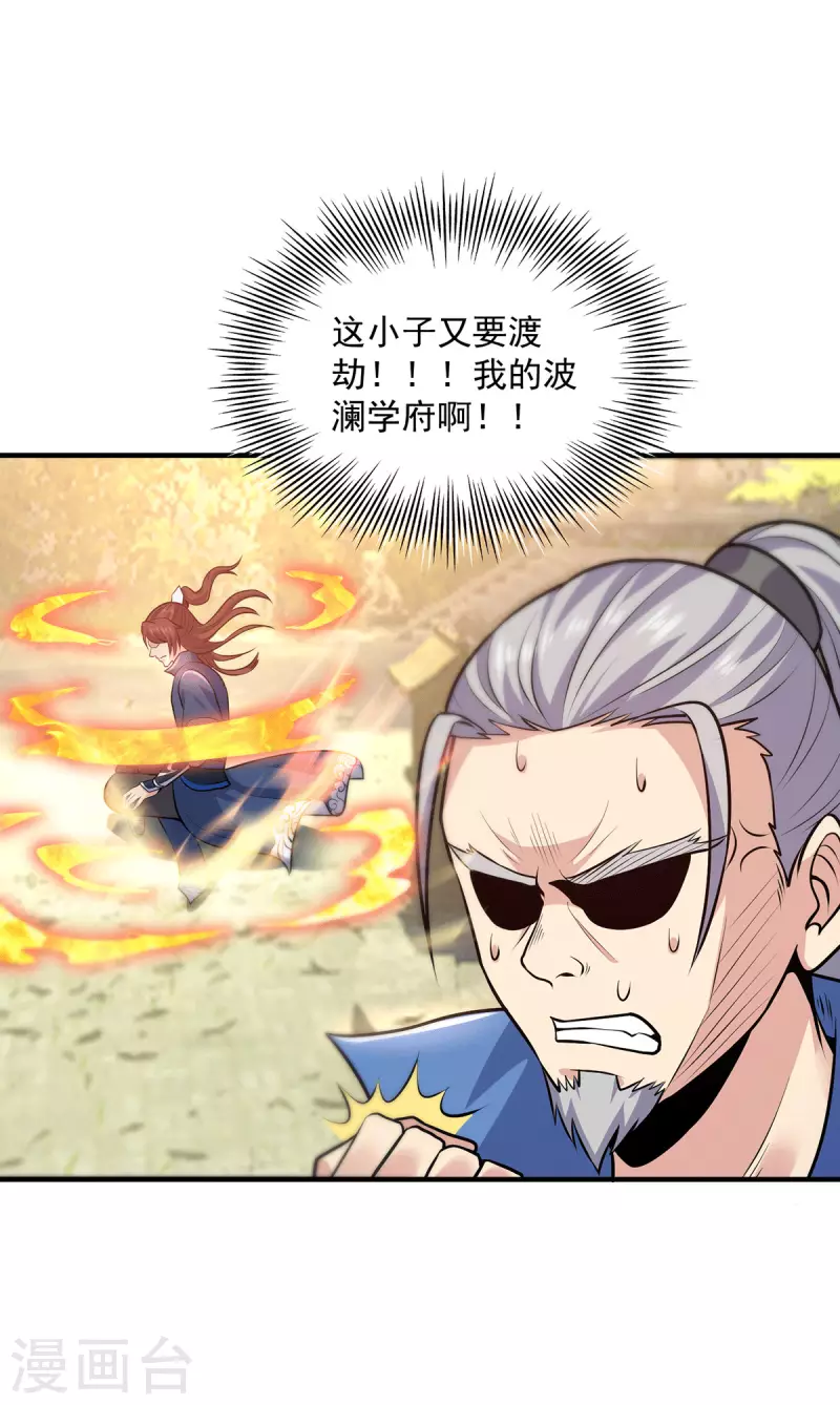 《九个女徒弟称霸后宫》第168话 江辰突破地境圆满 第16页