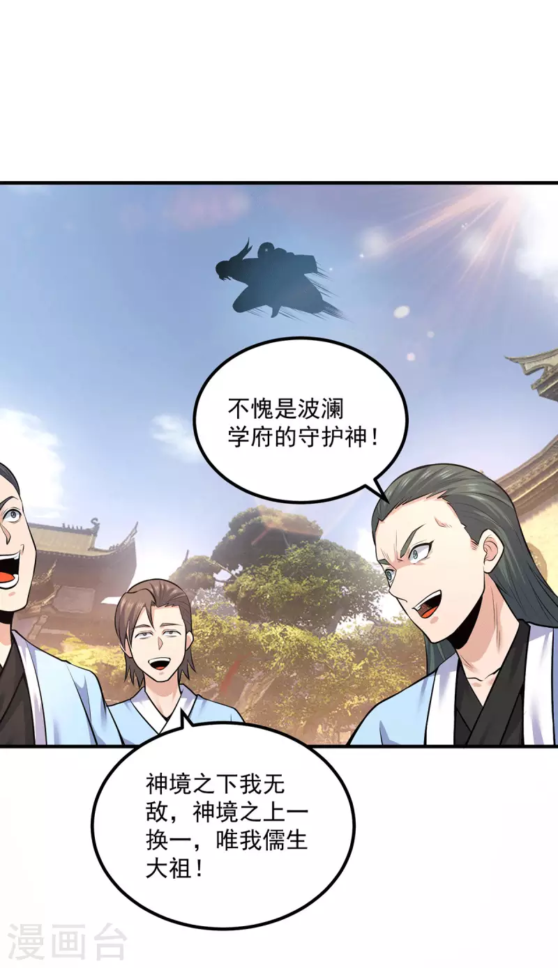 《九个女徒弟称霸后宫》第168话 江辰突破地境圆满 第21页