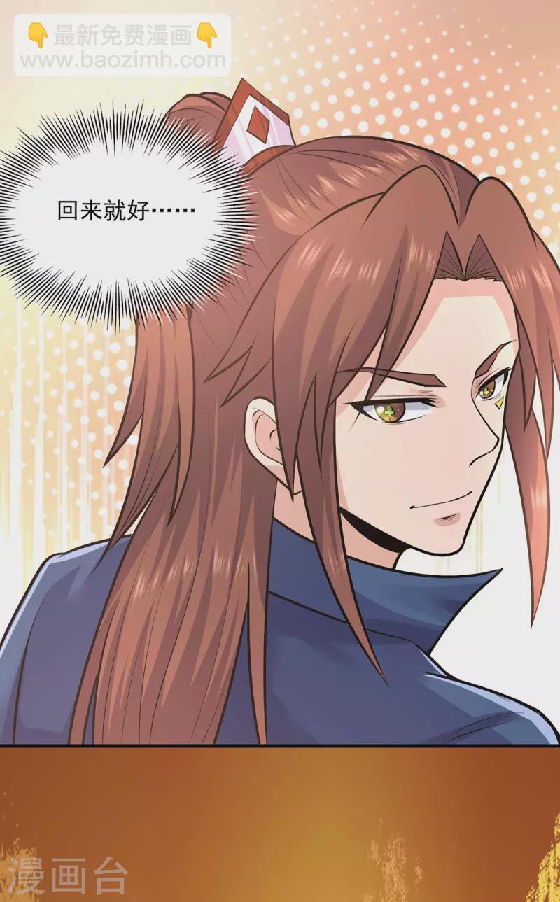 《九个女徒弟称霸后宫》第168话 江辰突破地境圆满 第23页
