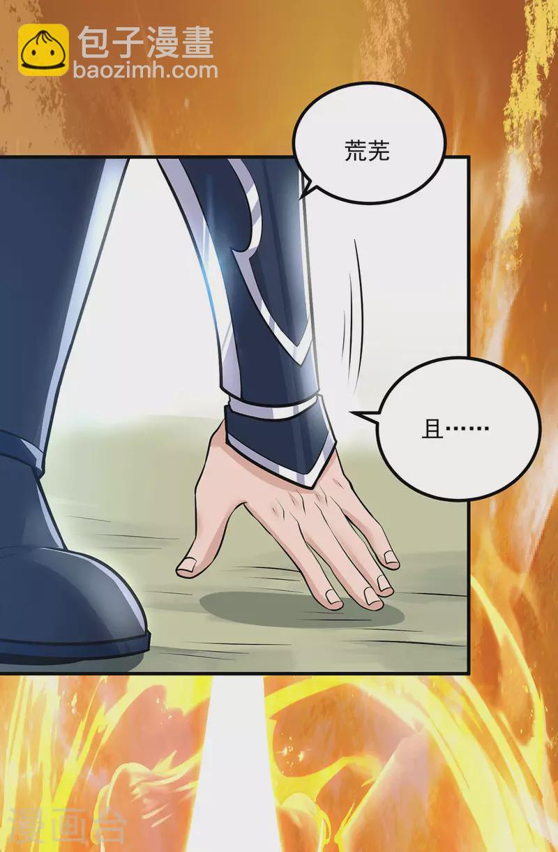 《九个女徒弟称霸后宫》第168话 江辰突破地境圆满 第24页
